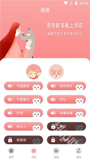 猫言狗语翻译