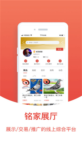搜鸽天下免费版 v1.4.18