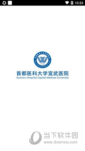 掌上宣武医院APP