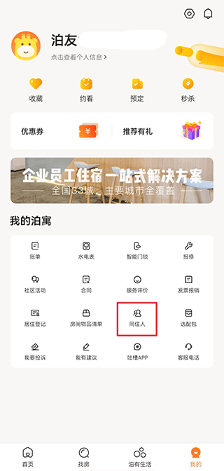 泊寓公寓租房app