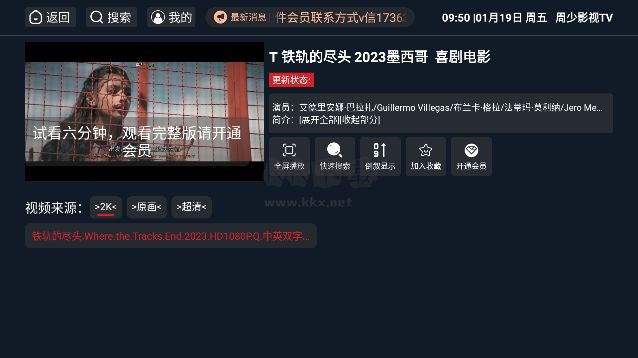 周少影视TV电视版截图