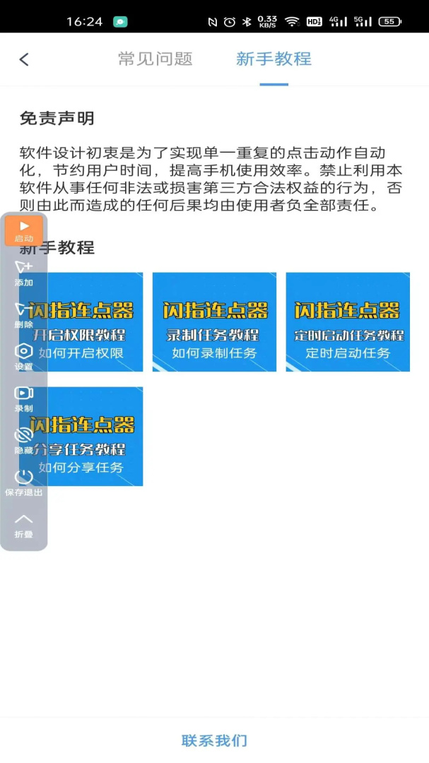 闪指连点器 v3.2.4