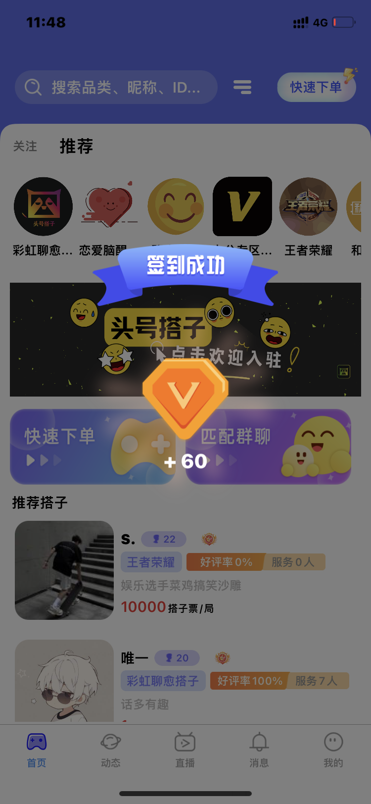 头号搭子截图3