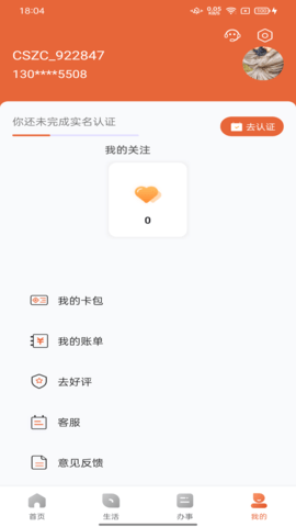 数字鹤壁 v1.0.2下载