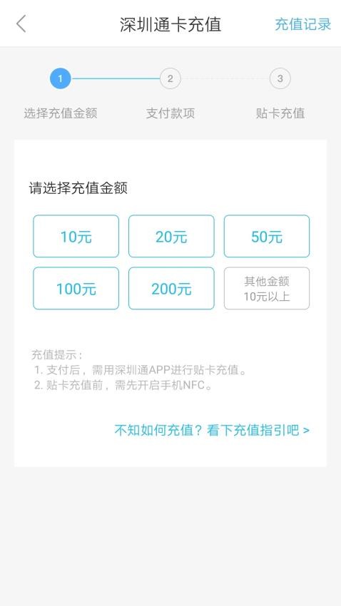 手机深圳通app