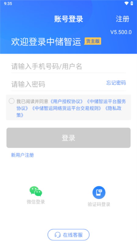 中储智运2