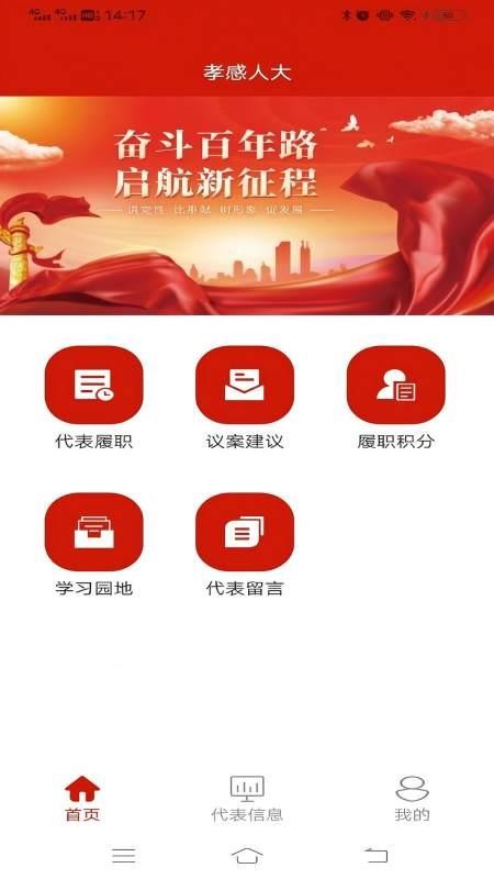 孝感人大官方版app