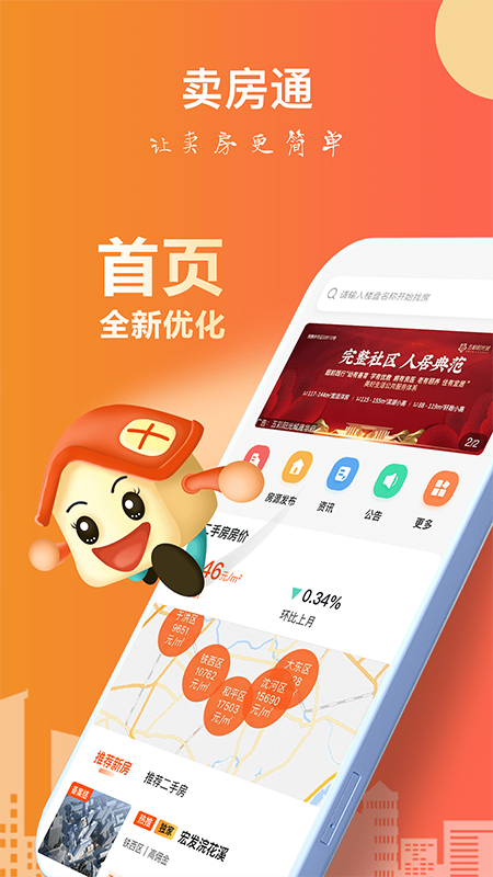 卖房通app v2.77.5 最新版