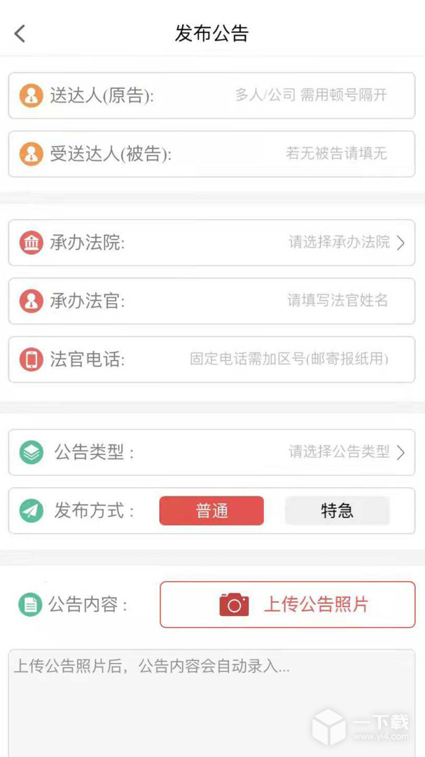 中国法院网 v1.4.12最新版下载