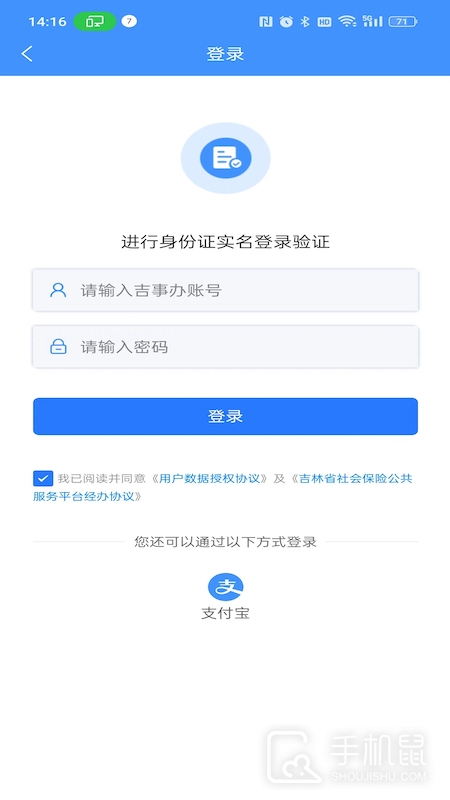 吉林掌上社保 v1.4.5