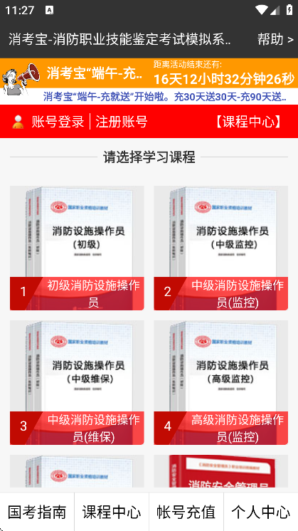 消考宝app官方下载手机版