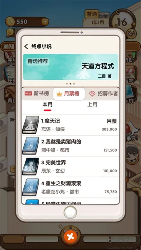 小说家模拟2手机版 v1.8.12安卓版 