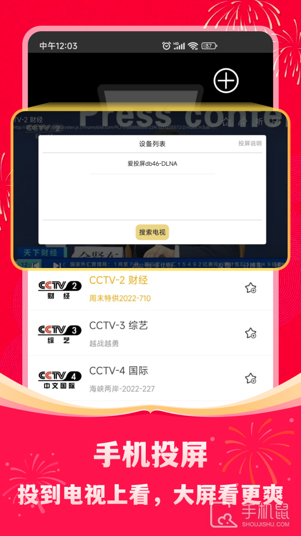 手机电视高清直播 v8.0.31