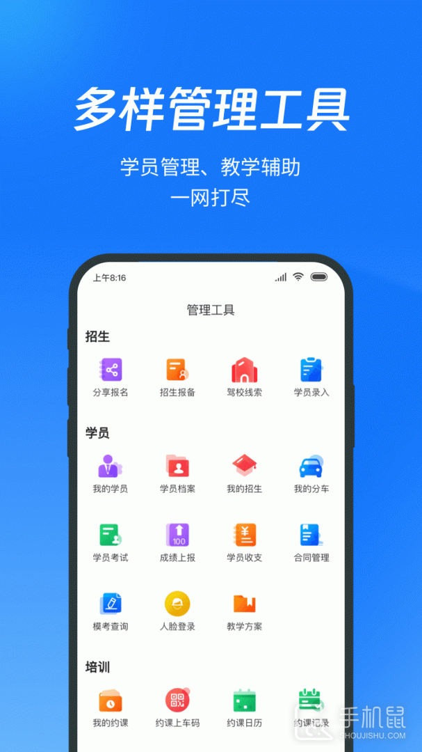 教练宝典 v9.11.26