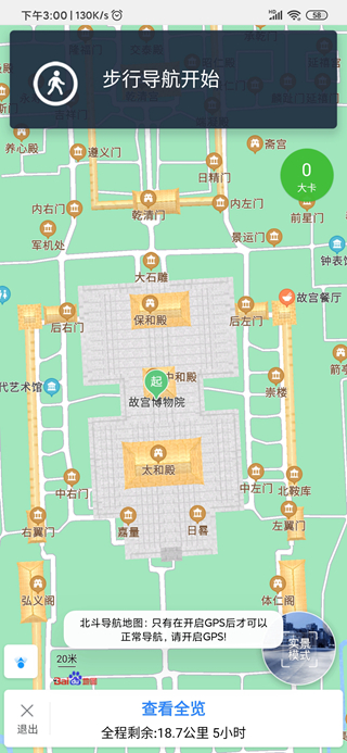 北斗导航地图切换步行方法图