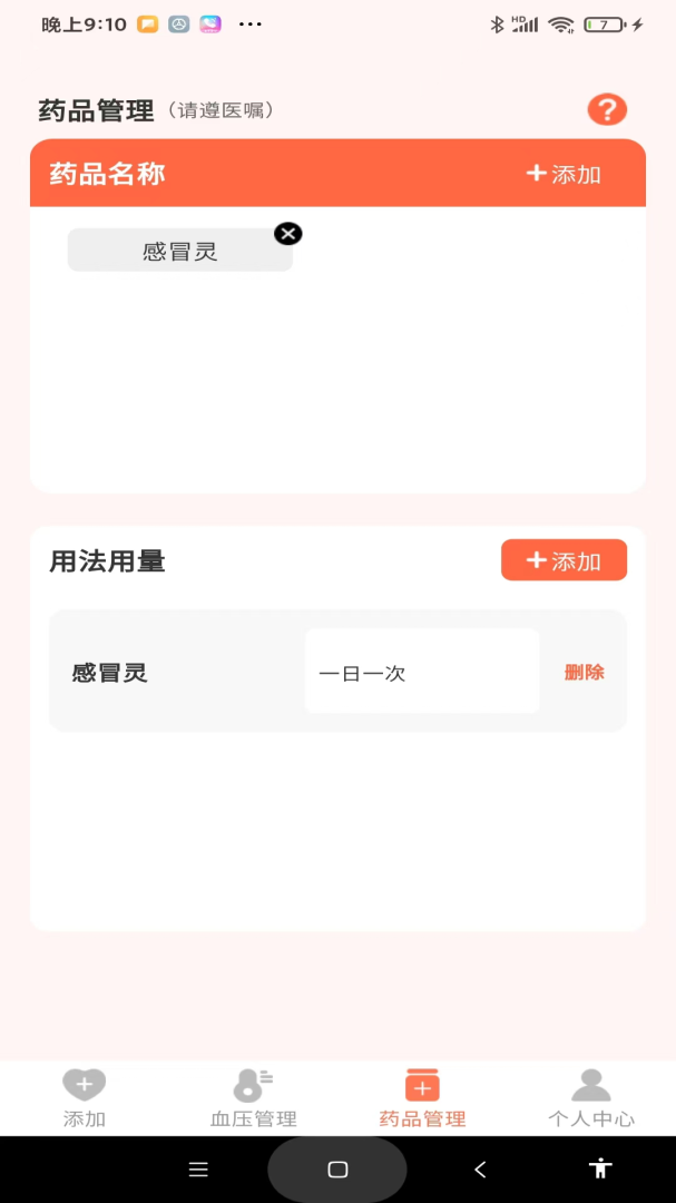 血压健康管理 v1.1.1