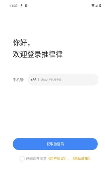 推律律app官方版