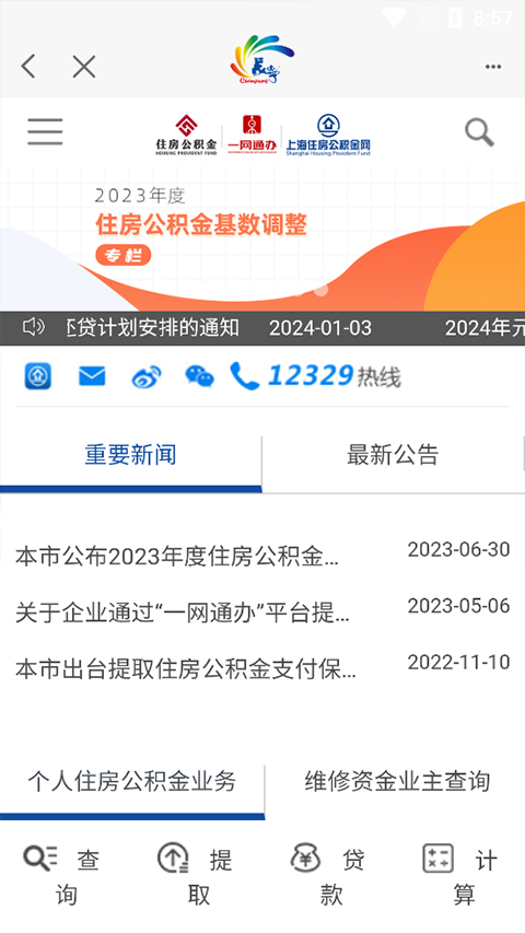 上海长宁app v6.3.2