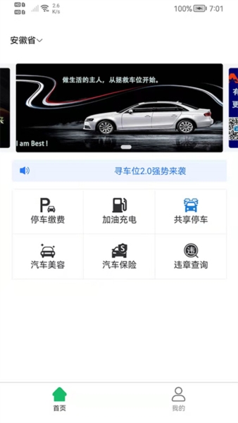 寻车位3