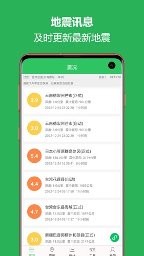 地震预警助手APP v2.6.22