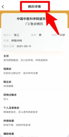 望京医院医生端