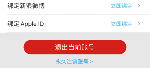 中国新闻网app怎么注销账号
