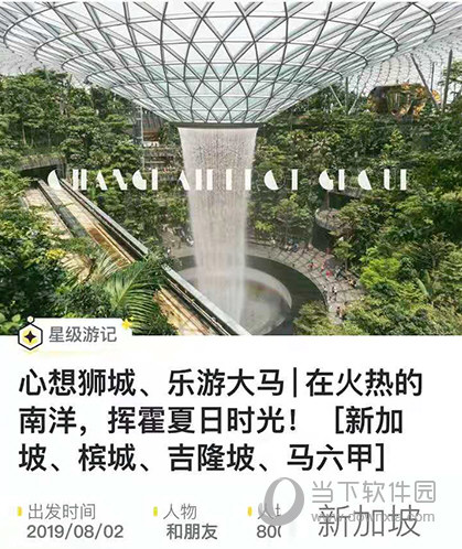 马蜂窝旅游游记图片