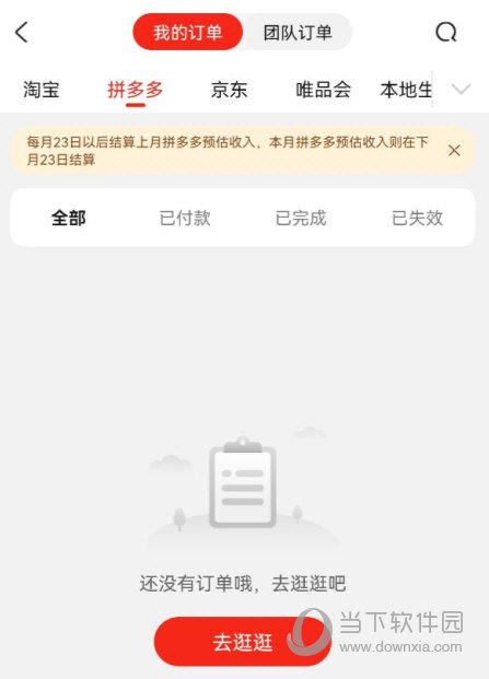 省钱优选联盟下载