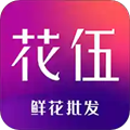 花伍供应商平台app v2.5.2