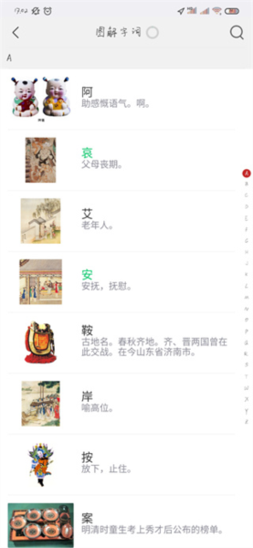 古代汉语词典app6