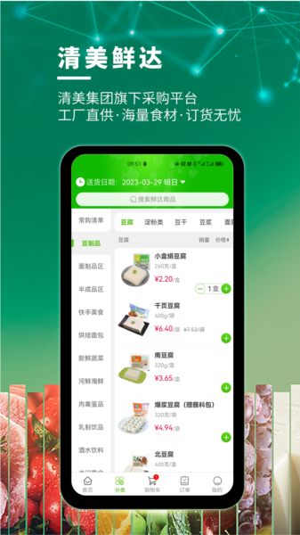 清美鲜达