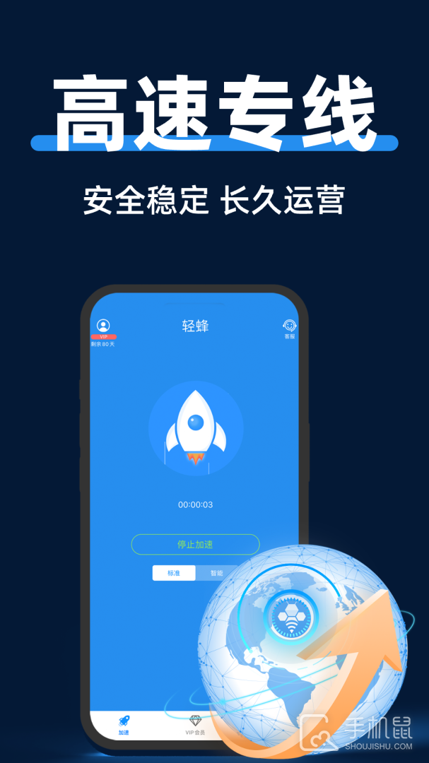 轻蜂加速器 v3.4.5