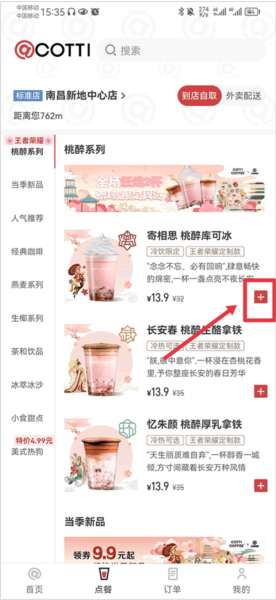 库迪咖啡5
