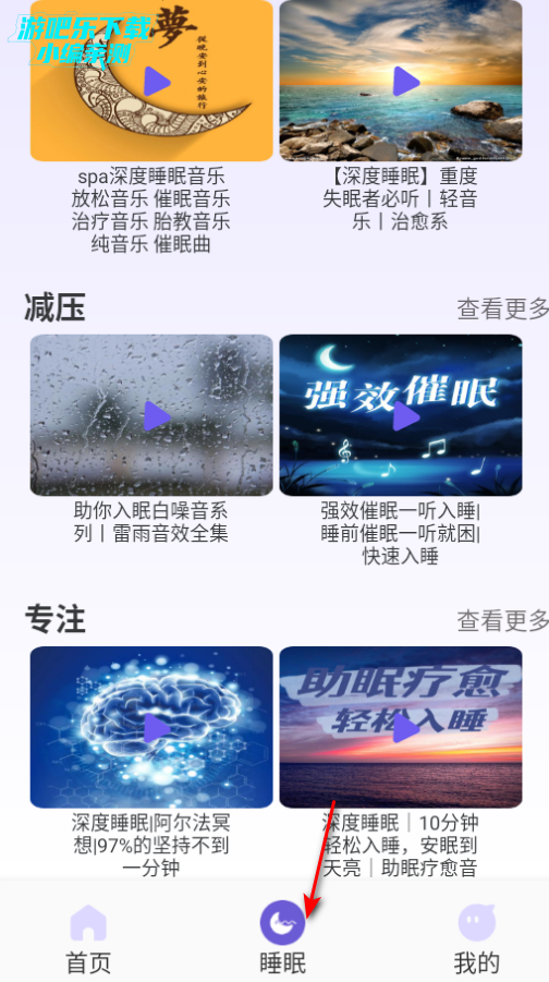 如梦之音助眠软件官方版