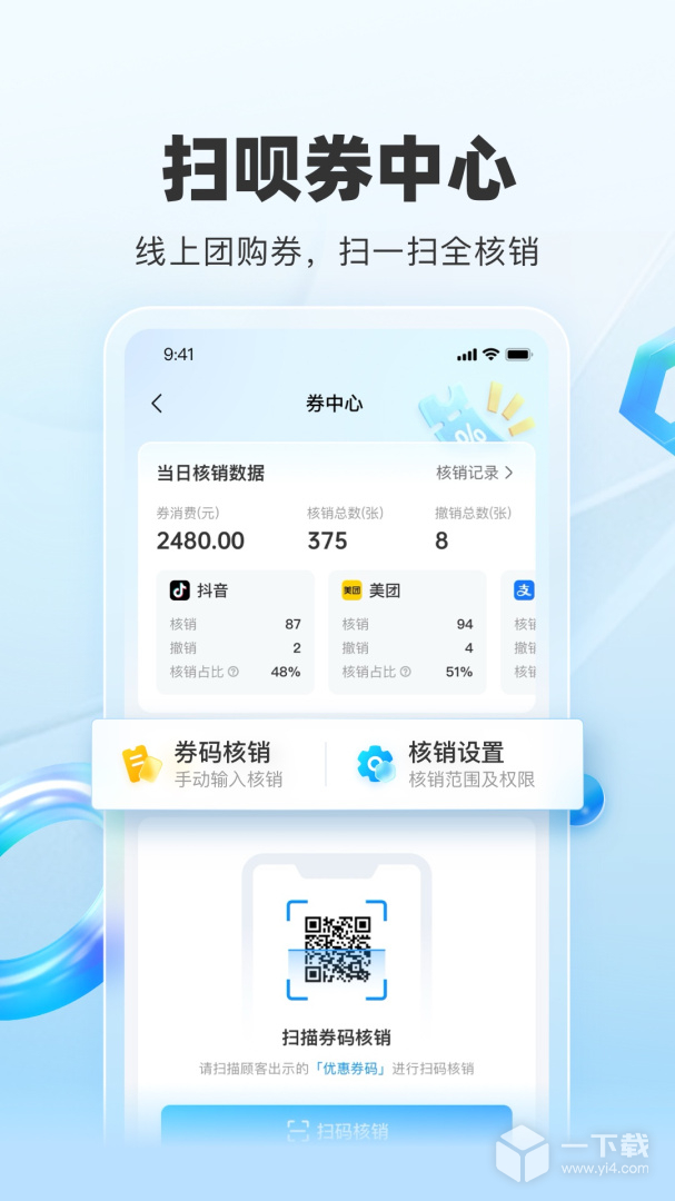 扫呗 v4.5.2最新版下载