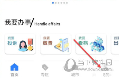 辽事通APP官方下载