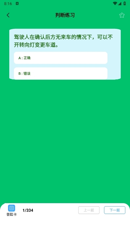 驾考教考通APP截图4