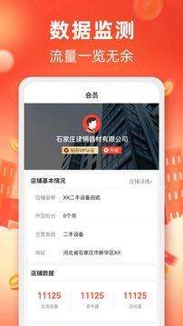 回收商网 v4.4.15安卓版下载