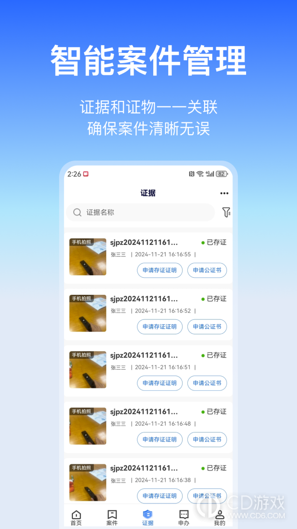 公证云截图3
