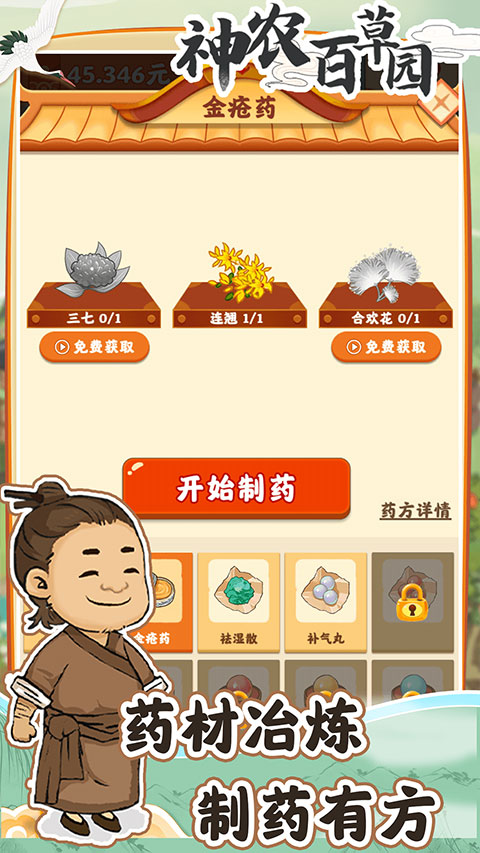神农百草园最新版赚钱版