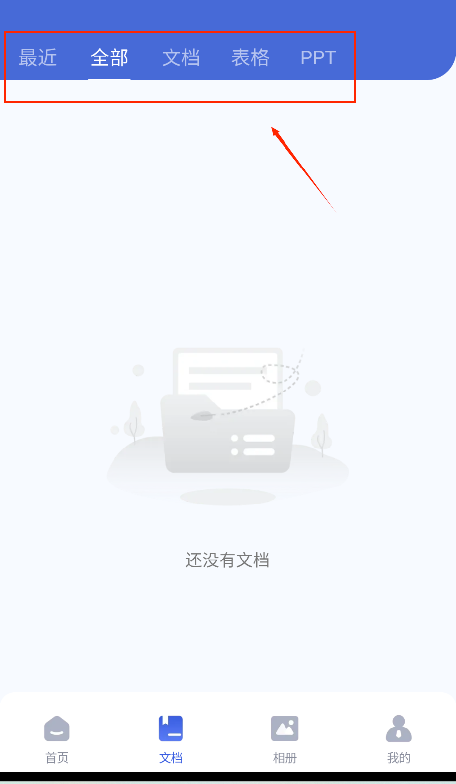 手机拍照扫描宝