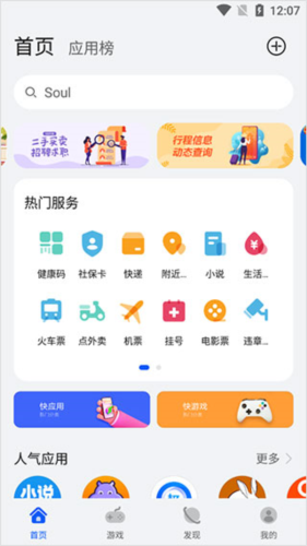 华为快应用中心7