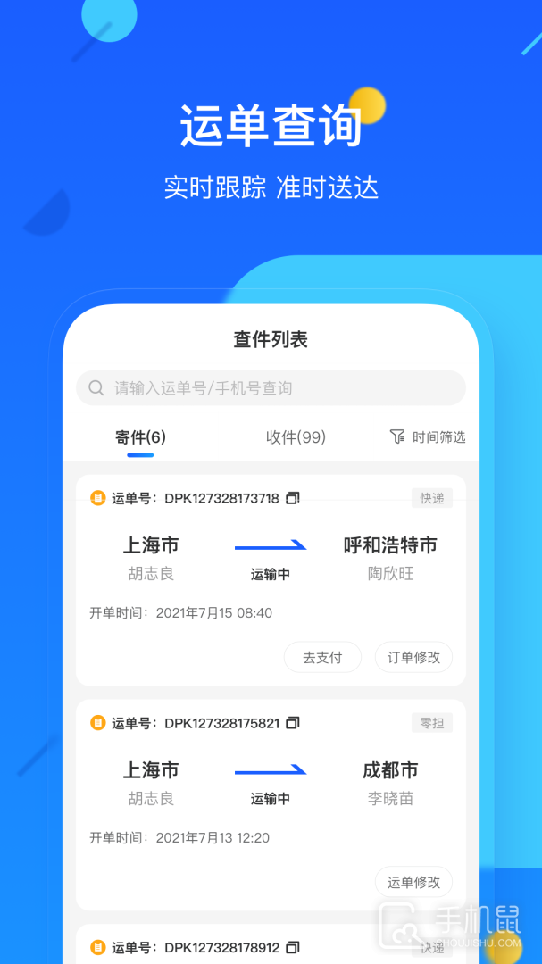 德邦快递 v4.0.2.5
