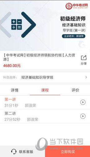 中华考试网APP