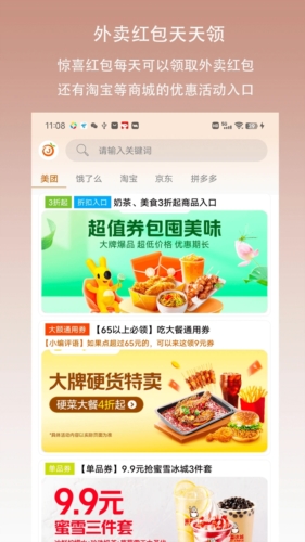 惊喜红包app v2.7.2