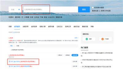 杭州市公租房管理端