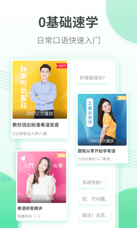 粤语学习软件最新版