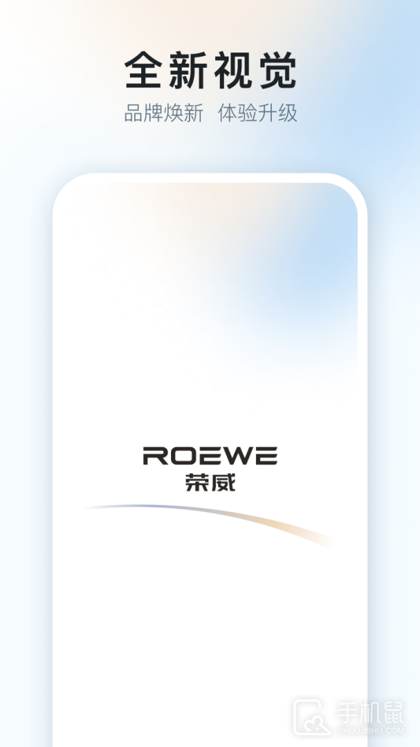 上汽荣威 v3.1.0