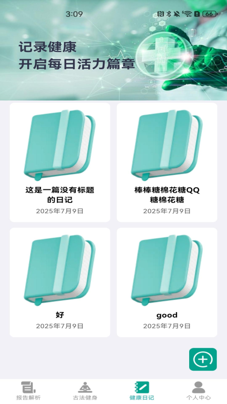 免费解读体检数据