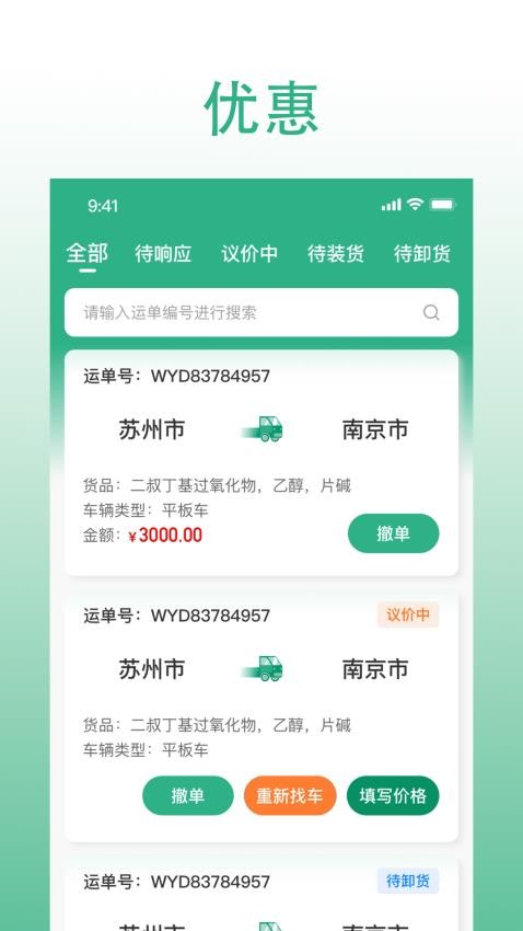 威易达货主app最新版